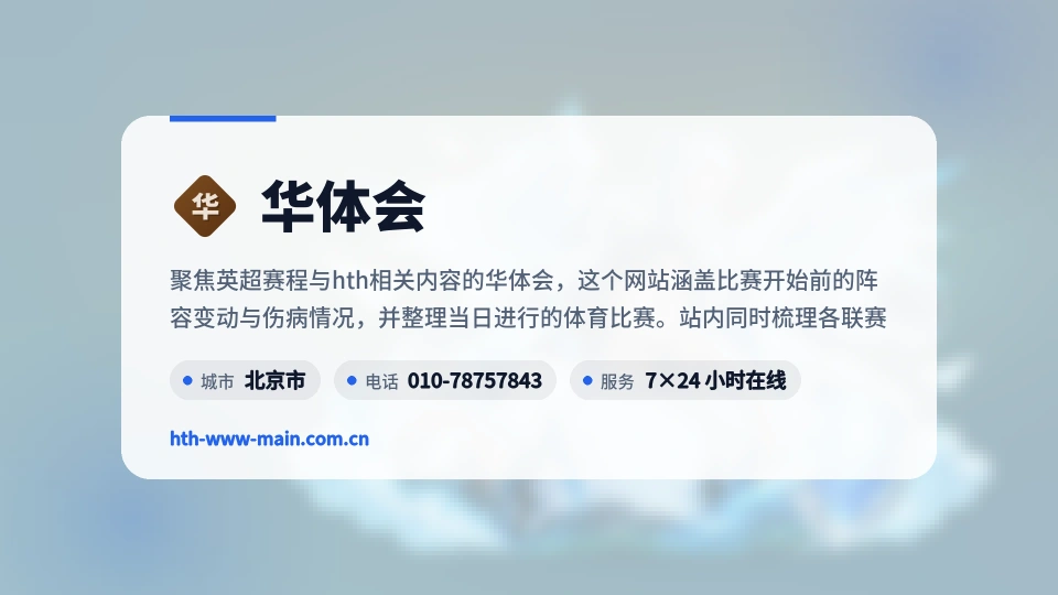 关于华体会