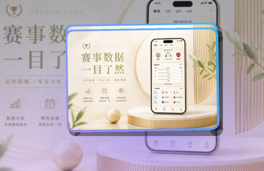下载指引 · App下载说明 · 多场赛事切换更清楚界面展示