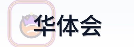 华体会 Logo